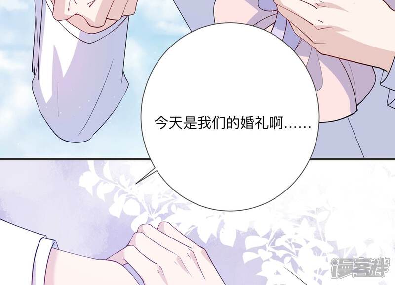 《恋分攻略》第126话 梦中的婚礼 第19页