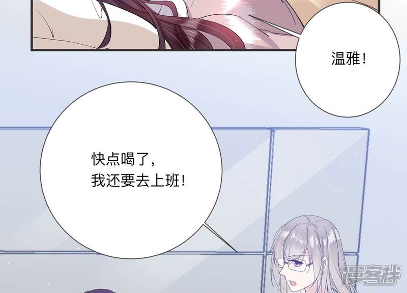《恋分攻略》第126话 梦中的婚礼 第37页