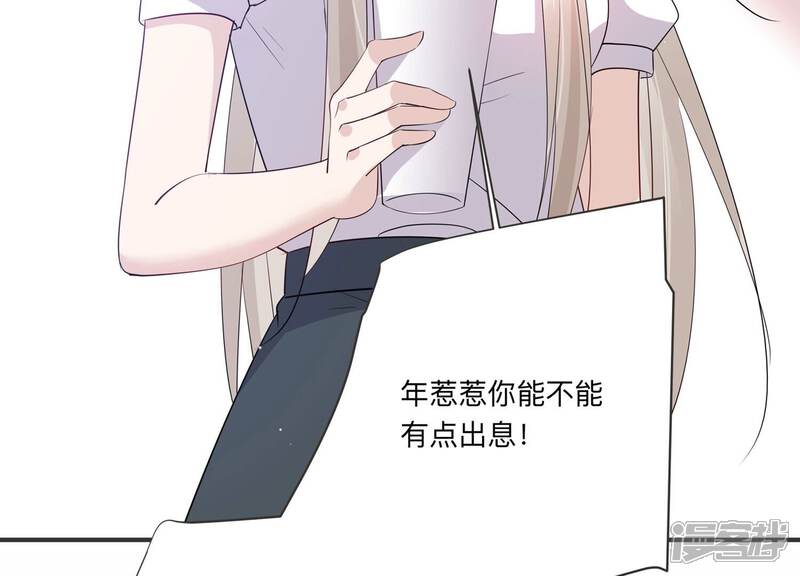 《恋分攻略》第126话 梦中的婚礼 第48页
