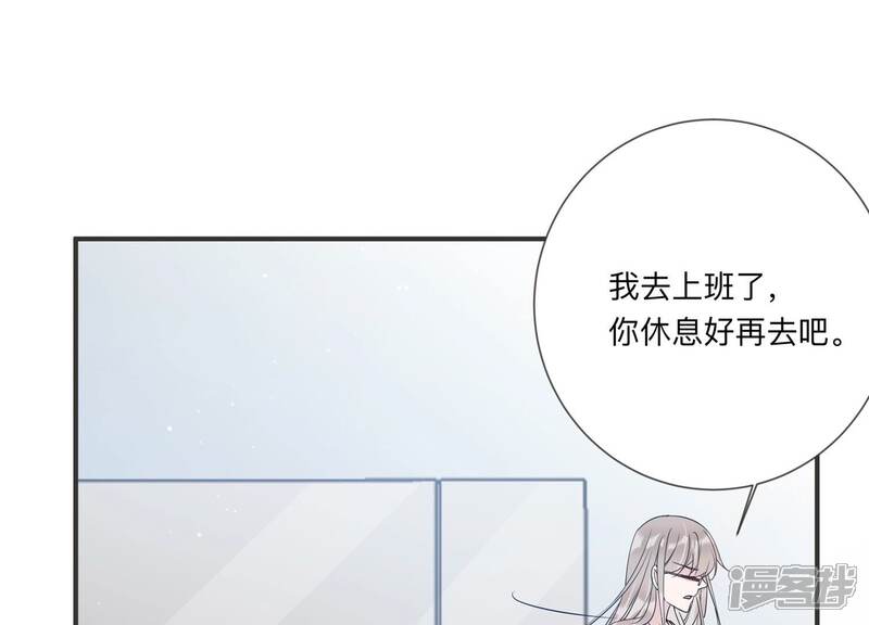 《恋分攻略》第126话 梦中的婚礼 第54页