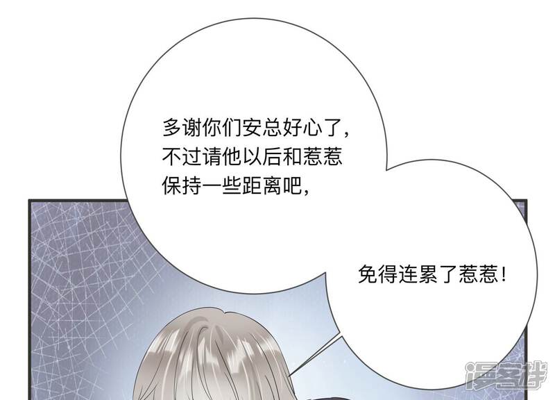 《恋分攻略》第126话 梦中的婚礼 第68页