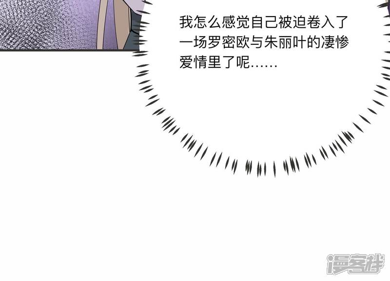 《恋分攻略》第126话 梦中的婚礼 第73页