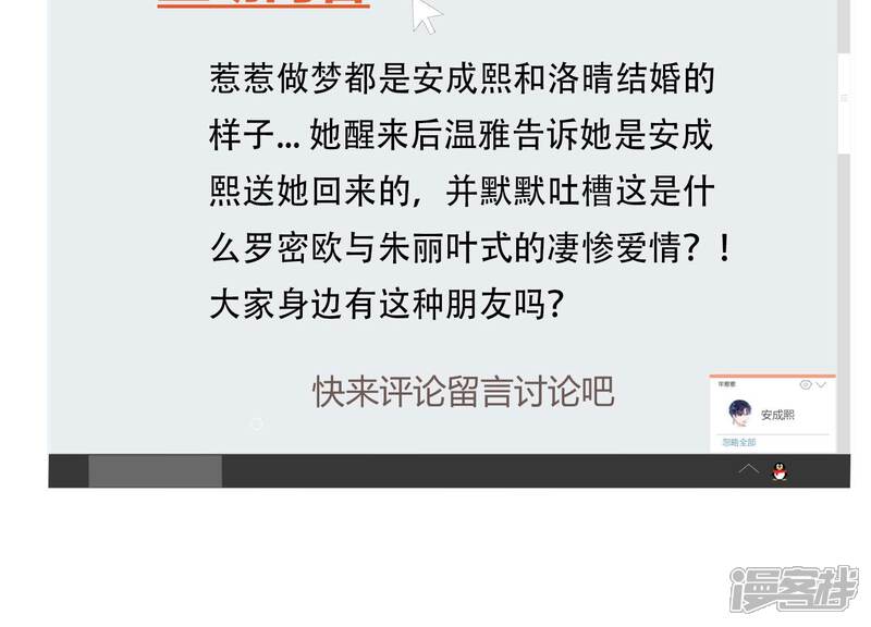 《恋分攻略》第126话 梦中的婚礼 第78页