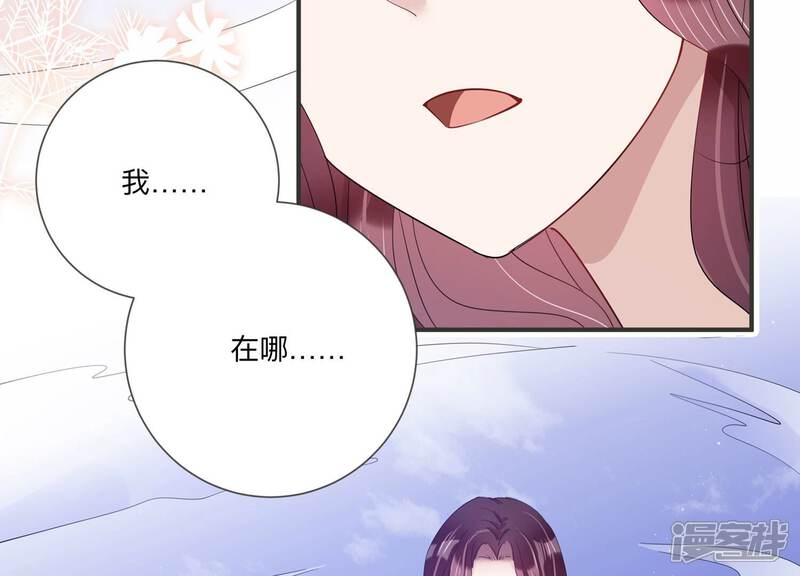 《恋分攻略》第126话 梦中的婚礼 第8页
