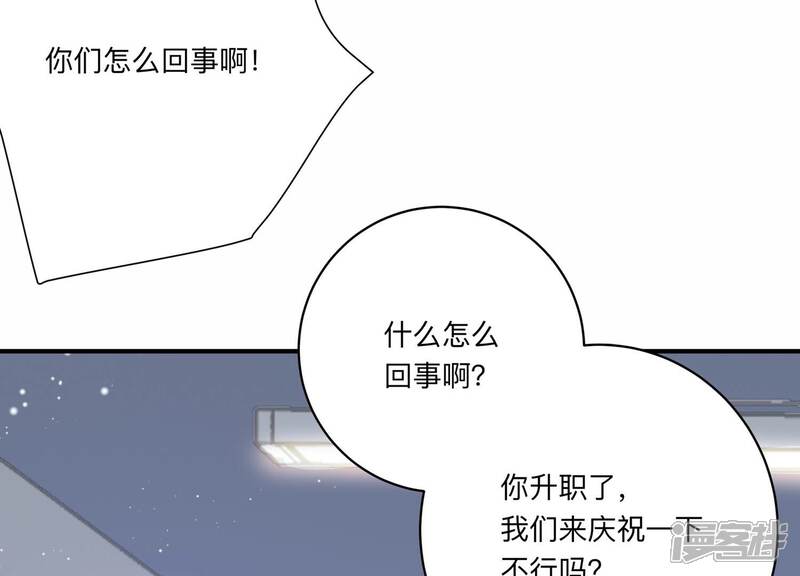 《恋分攻略》第127话 人生多别离 第50页