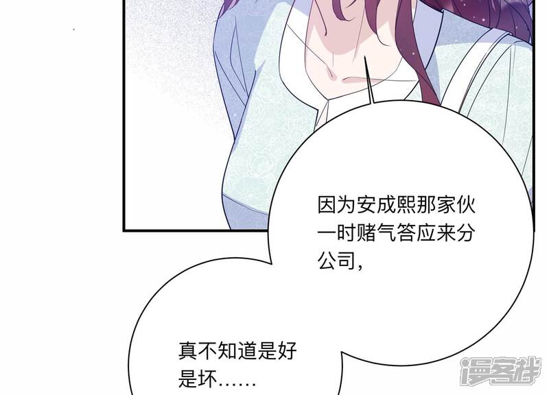 《恋分攻略》第128话 你以为你是谁？ 第12页