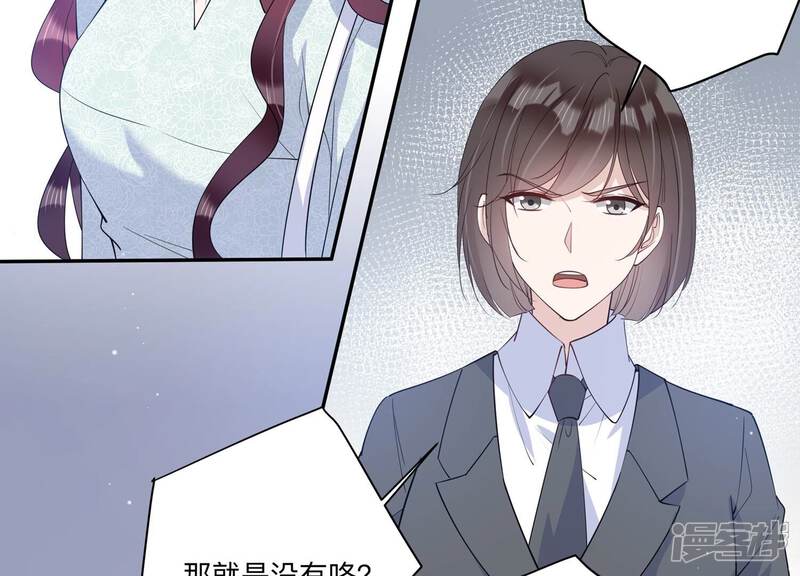 《恋分攻略》第128话 你以为你是谁？ 第23页