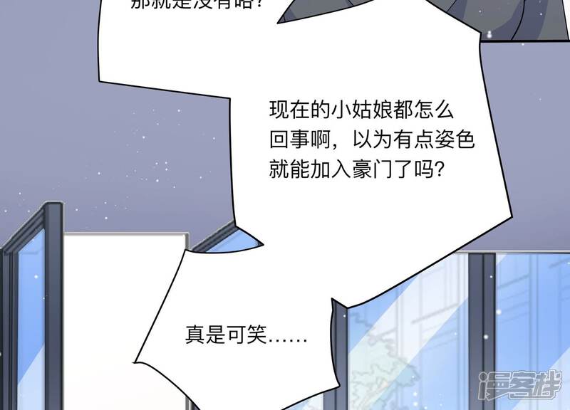 《恋分攻略》第128话 你以为你是谁？ 第24页