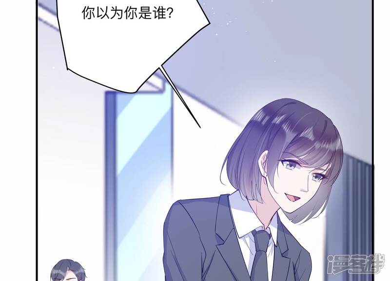 《恋分攻略》第128话 你以为你是谁？ 第36页