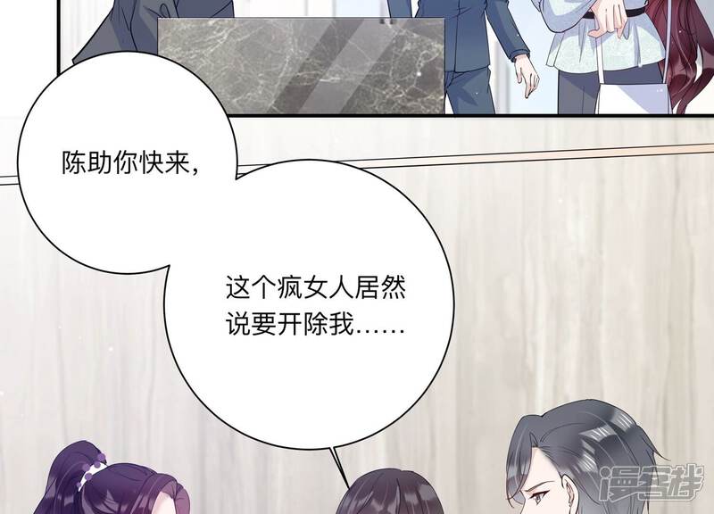 《恋分攻略》第128话 你以为你是谁？ 第39页