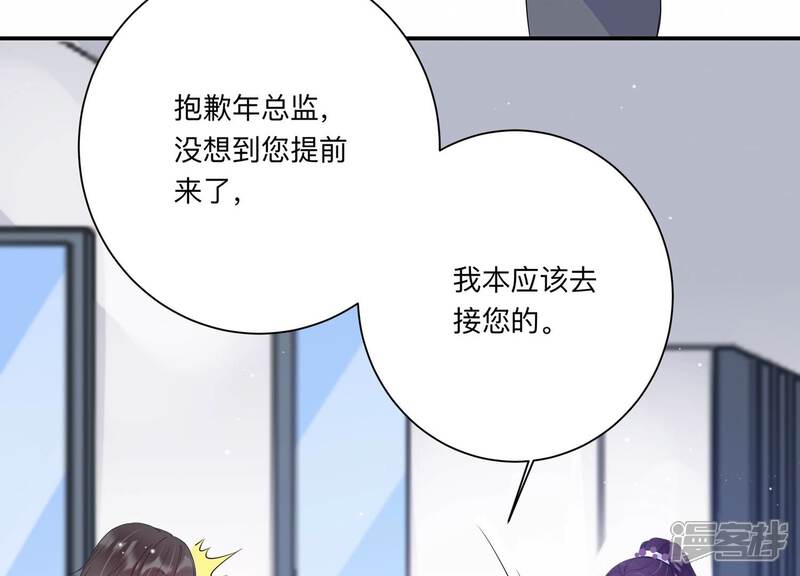《恋分攻略》第128话 你以为你是谁？ 第44页