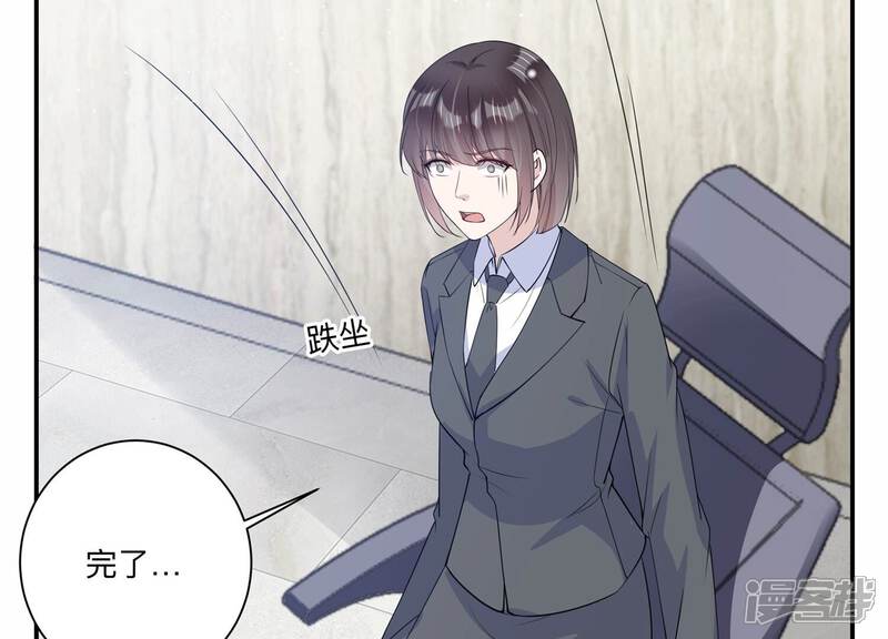 《恋分攻略》第128话 你以为你是谁？ 第54页