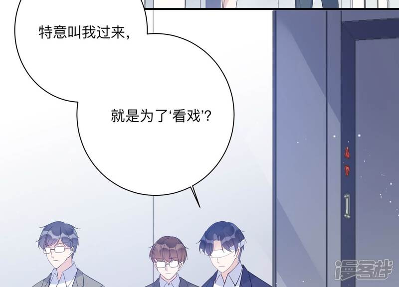 《恋分攻略》第128话 你以为你是谁？ 第58页