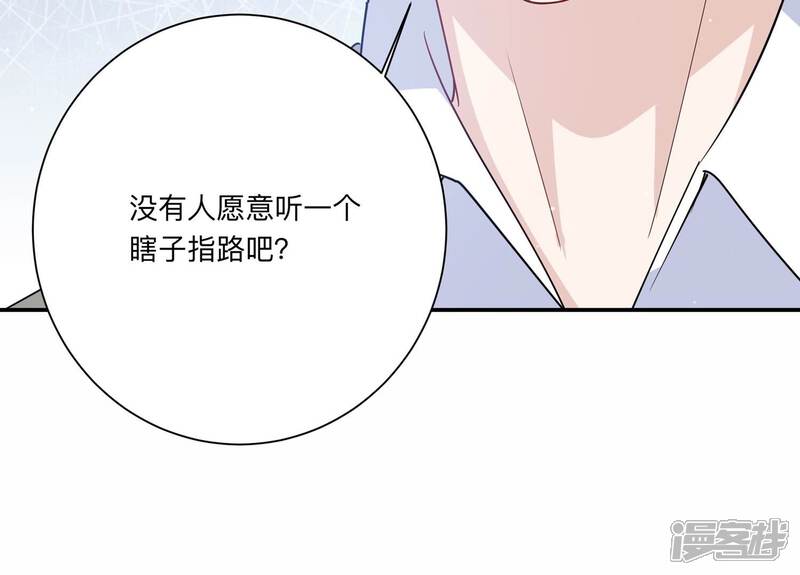 《恋分攻略》第128话 你以为你是谁？ 第65页