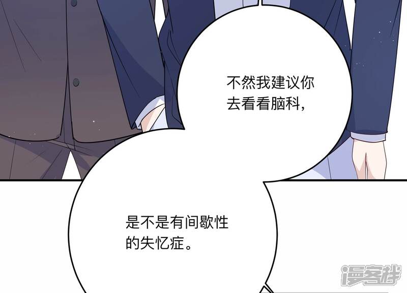 《恋分攻略》第128话 你以为你是谁？ 第68页