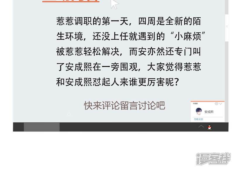 《恋分攻略》第128话 你以为你是谁？ 第77页