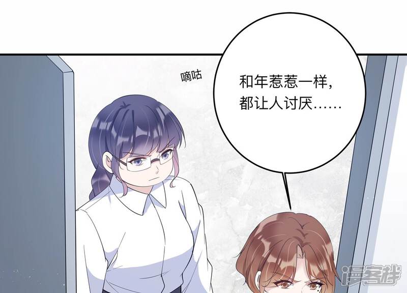 《恋分攻略》第129话 你被开除了！ 第23页
