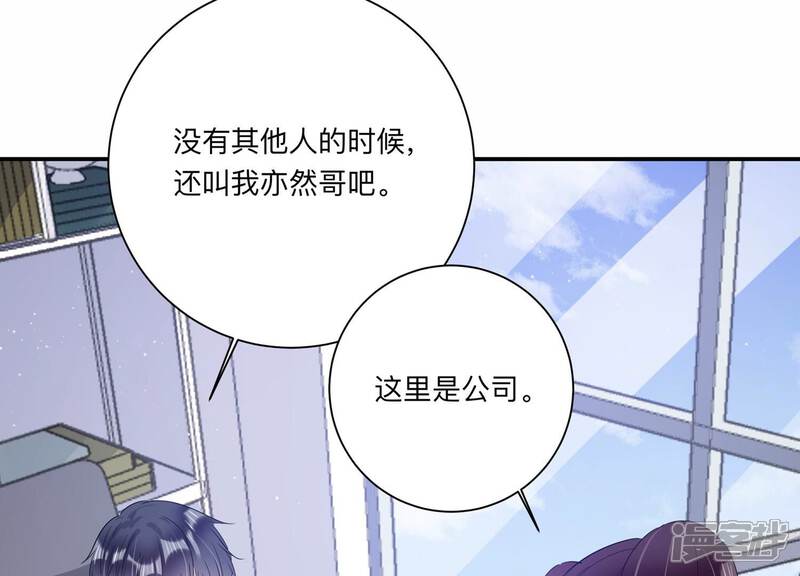 《恋分攻略》第129话 你被开除了！ 第52页