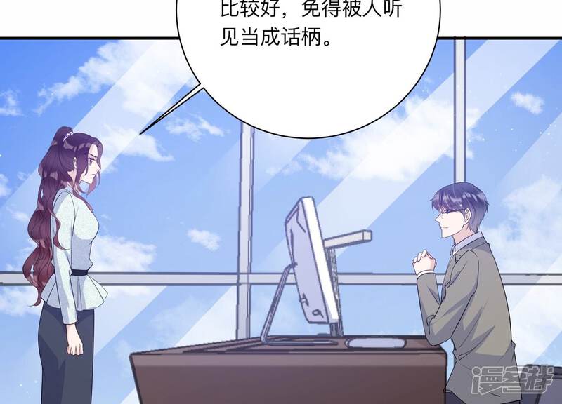 《恋分攻略》第129话 你被开除了！ 第55页