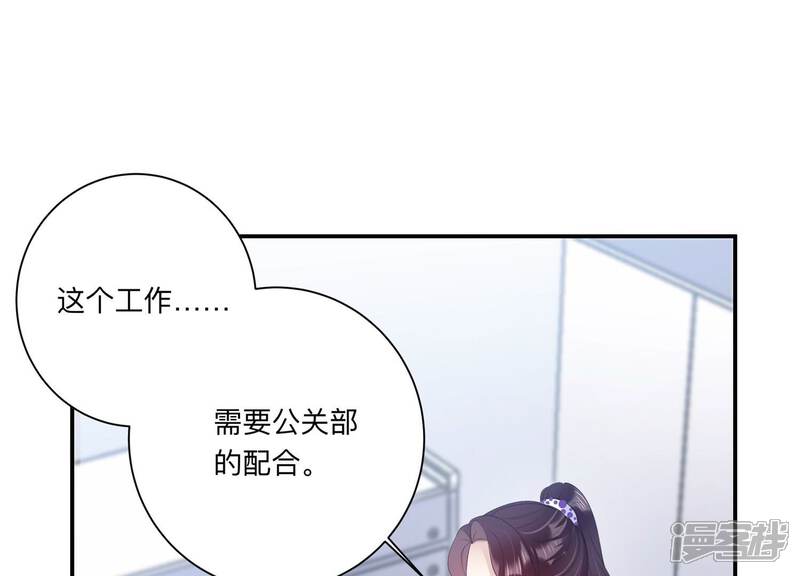 《恋分攻略》第130话 冷眼相待 第14页