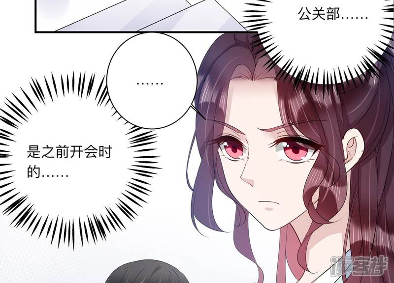 《恋分攻略》第130话 冷眼相待 第16页