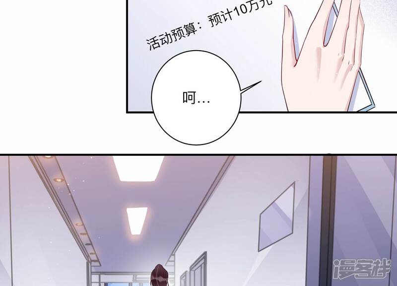 《恋分攻略》第130话 冷眼相待 第44页
