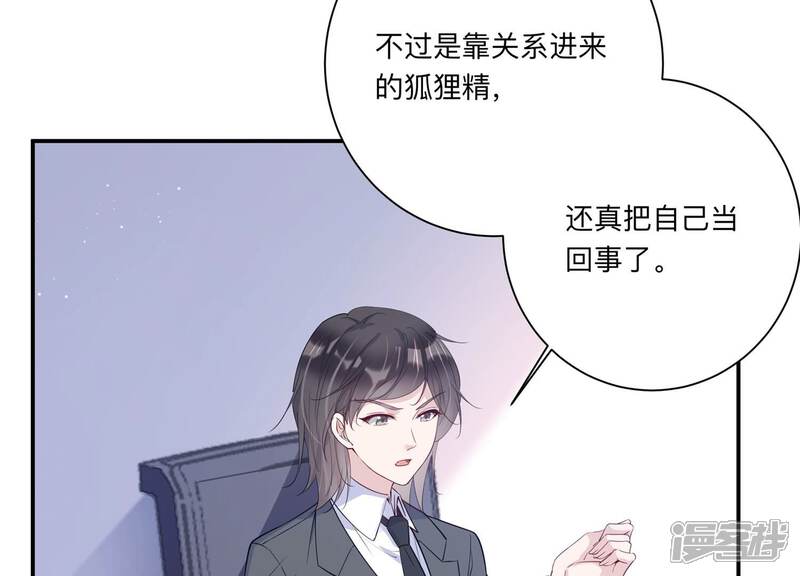 《恋分攻略》第130话 冷眼相待 第46页