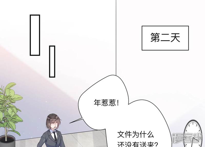 《恋分攻略》第130话 冷眼相待 第53页