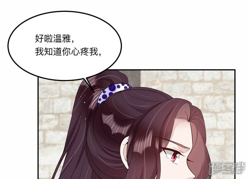 《恋分攻略》第132话 三思而后行 第15页