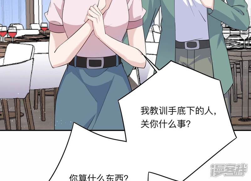 《恋分攻略》第132话 三思而后行 第37页