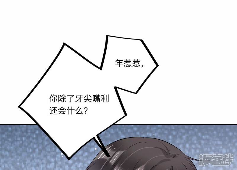《恋分攻略》第132话 三思而后行 第49页