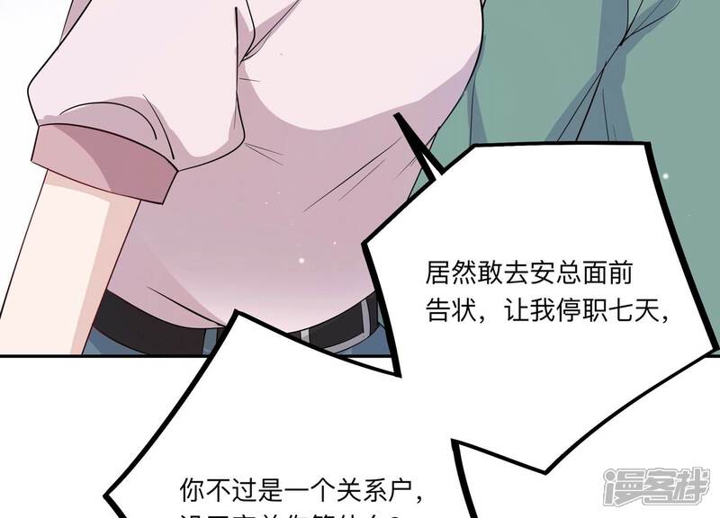 《恋分攻略》第132话 三思而后行 第51页