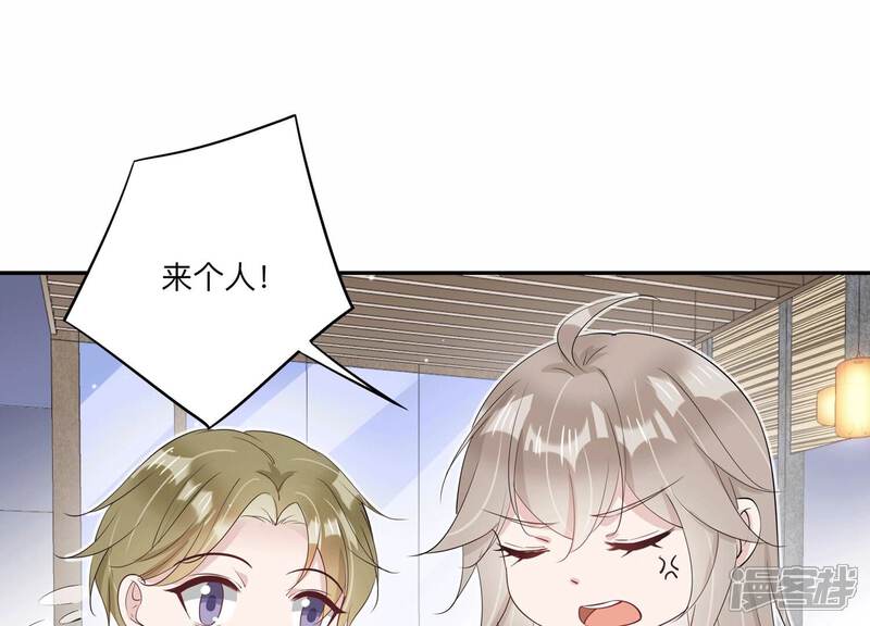 《恋分攻略》第132话 三思而后行 第70页