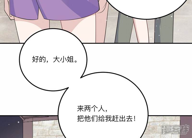 《恋分攻略》第132话 三思而后行 第75页