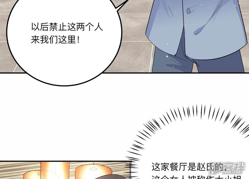 《恋分攻略》第132话 三思而后行 第78页