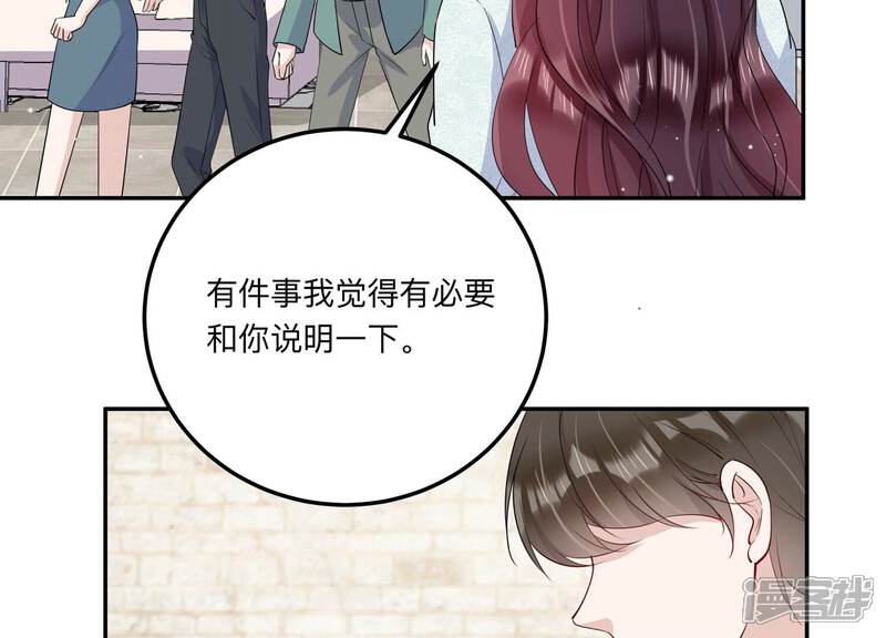 《恋分攻略》第132话 三思而后行 第82页