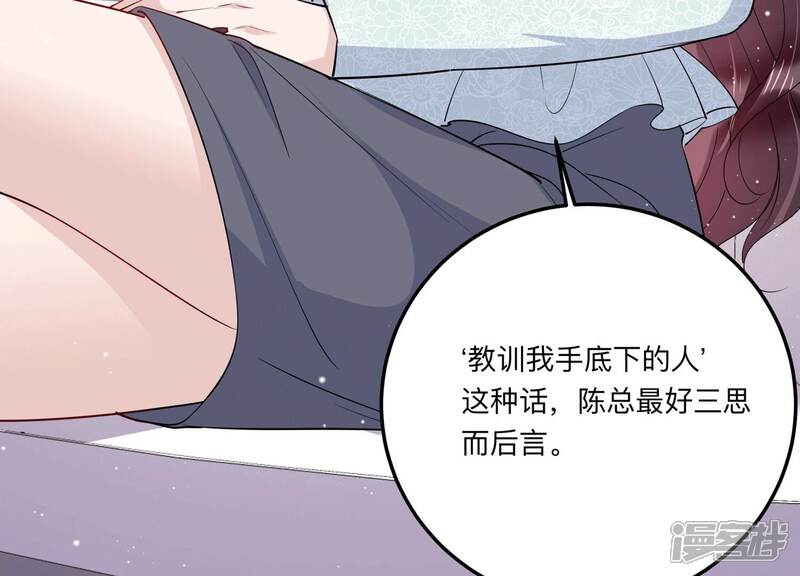 《恋分攻略》第132话 三思而后行 第87页
