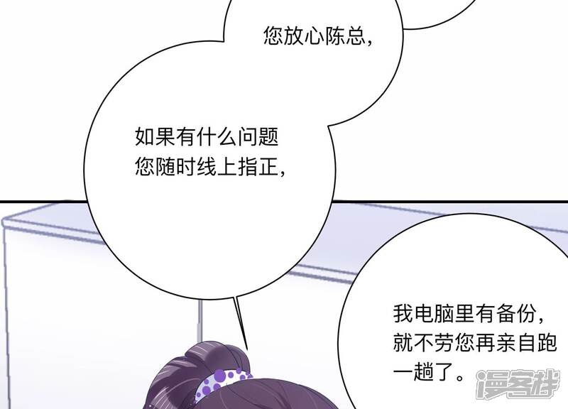 《恋分攻略》第131话 反将一军 第12页