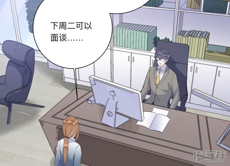 《恋分攻略》第131话 反将一军 第26页