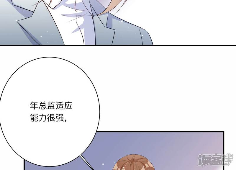 《恋分攻略》第131话 反将一军 第29页