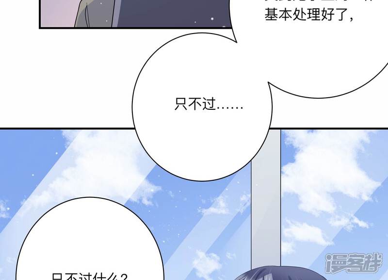《恋分攻略》第131话 反将一军 第32页