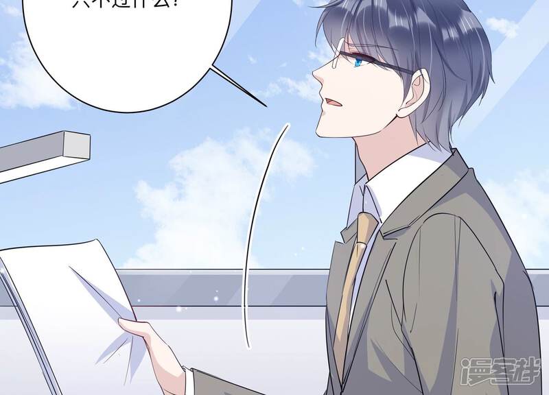 《恋分攻略》第131话 反将一军 第33页