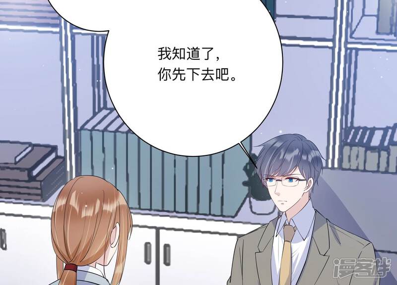 《恋分攻略》第131话 反将一军 第40页