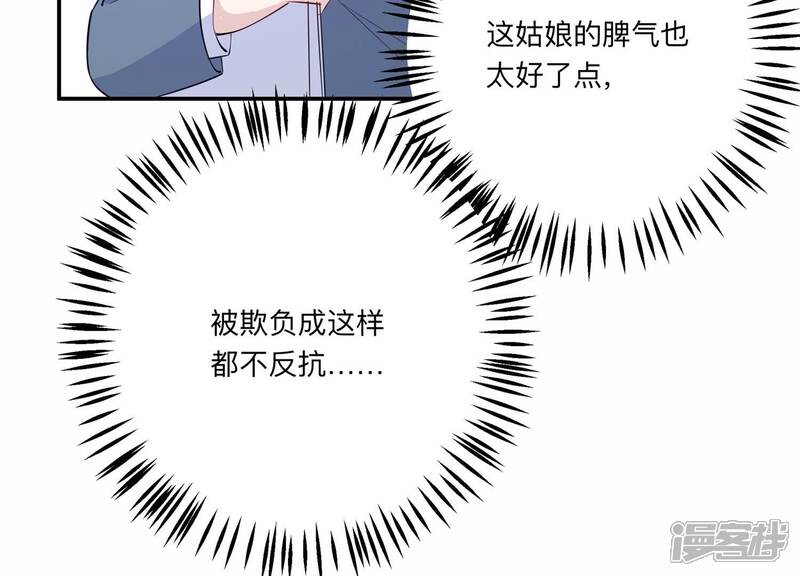 《恋分攻略》第131话 反将一军 第47页