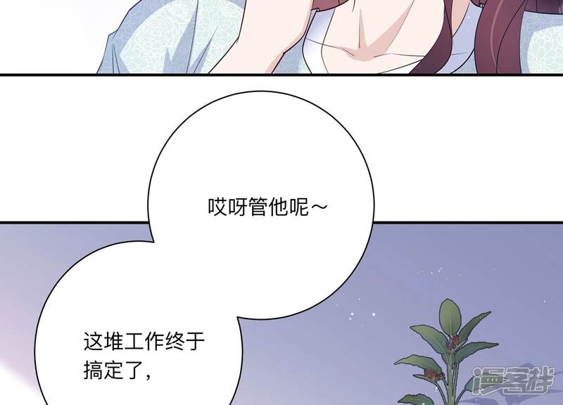《恋分攻略》第131话 反将一军 第70页