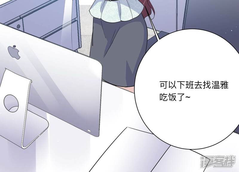 《恋分攻略》第131话 反将一军 第72页