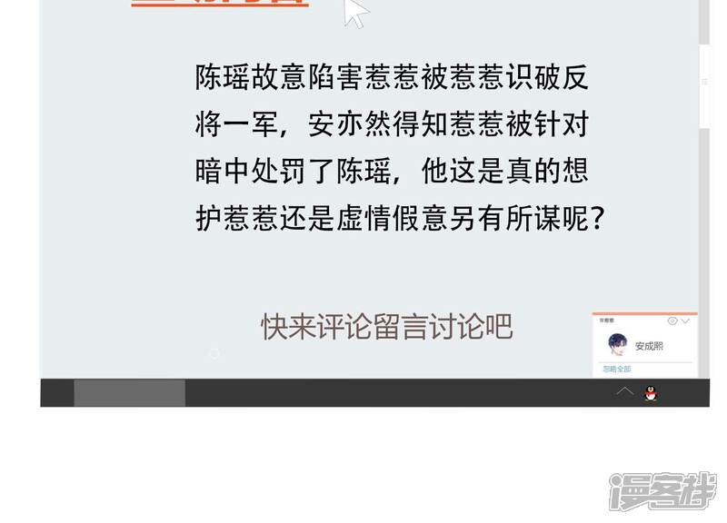 《恋分攻略》第131话 反将一军 第83页