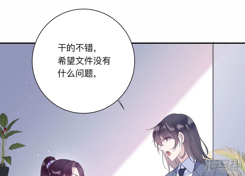 《恋分攻略》第131话 反将一军 第9页