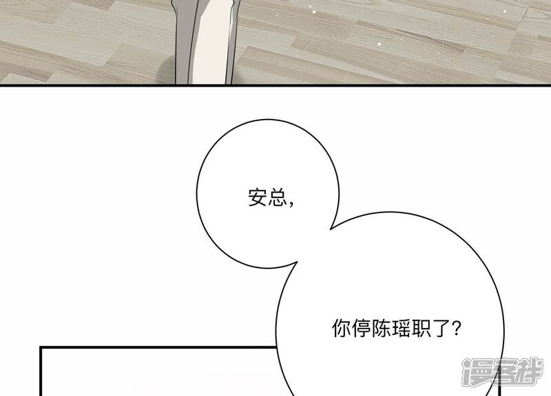 《恋分攻略》第133话 你的眼里只有他 第23页