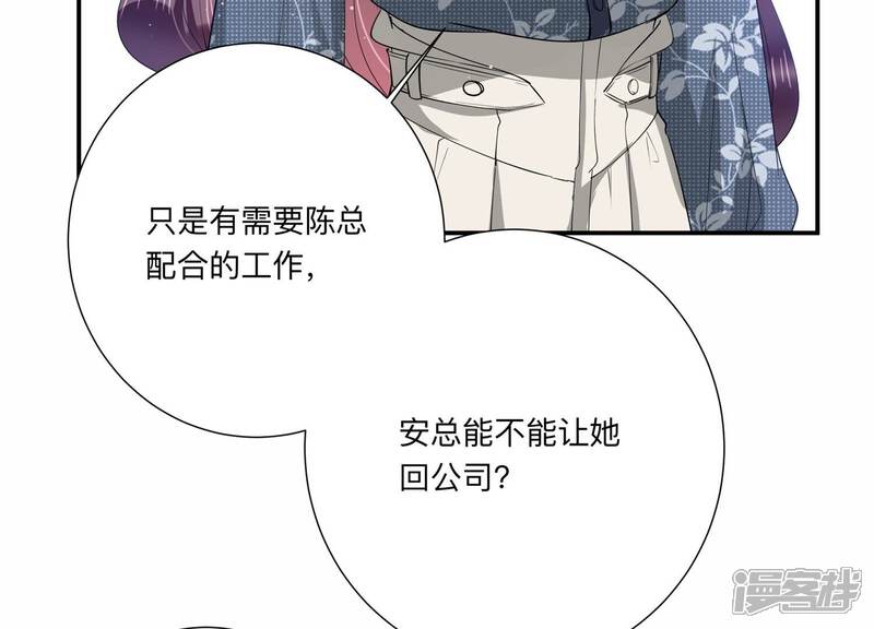 《恋分攻略》第133话 你的眼里只有他 第31页